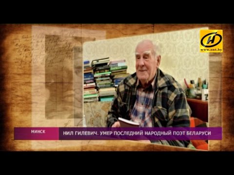 Видео: Прощание с Нилом Гилевичем состоится 1 апреля в Свято-Петропавловском соборе