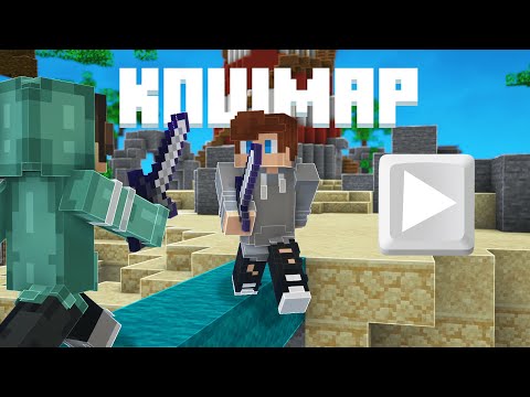 Видео: ЭТОТ СКРИПТ ИСПОРТИТ ТЕБЕ ВСЮ ИГРУ | Hypixel Bedwars