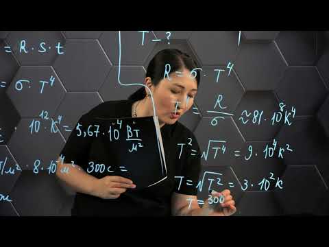 Видео: Жылулық сәулелену. Практикалық бөлім.