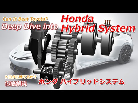 Видео: Подробное описание гибридной системы Honda. Сможет ли она превзойти Toyota?