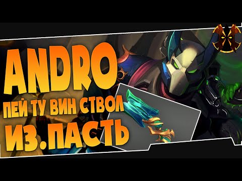 Видео: АНДРОКСУС - ИЗУМРУДНАЯ ПАСТЬ - Paladins Androxus