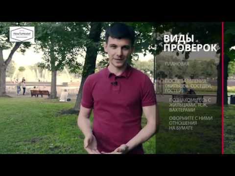 Видео: HowToHostel. Проверки в хостеле.