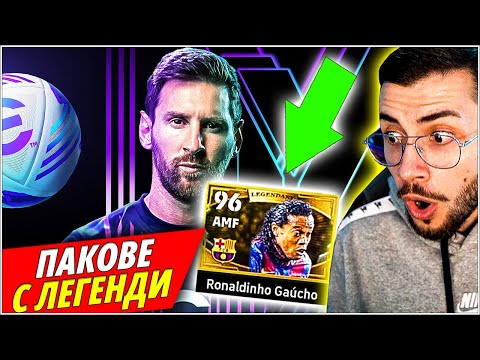 Видео: Играя EFOOTBALL 2024! По добра от EA FC 24? ПАКНАХ НАЙ-ДОБРИЯ!