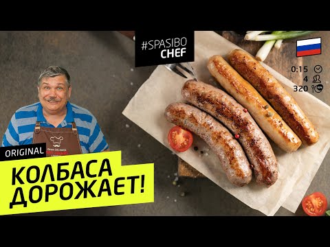 Видео: Колбаса и сосиски ДОРОЖАЮТ! ВЫБИРАЙ ПРАВИЛЬНО, ПОКА АКЦИЗ НЕ ВВЕЛИ, ТОРОПИСЬ! Мнение Петра Пахомова