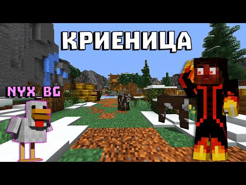 Видео: ПРЕВРЪЩАМЕ СЕ В ЖИВОТНИ В МАЙНКРАФТ 🐮