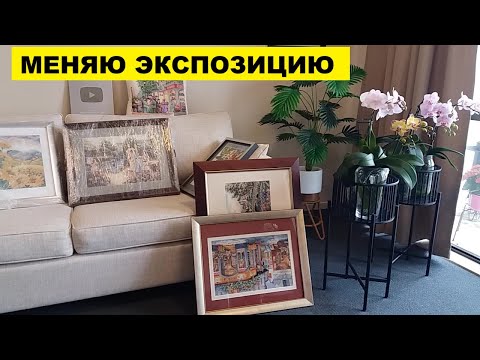 Видео: МЕНЯЮ ЭСПОЗИЦИЮ В ГАЛЕРЕЕ..РАСЦВЕЛА КРАСОТОЧКА ДИФЬЮЖЕНС