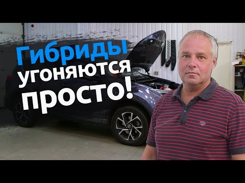 Видео: Гибридная Тойота RAV4: особенности защиты от угона