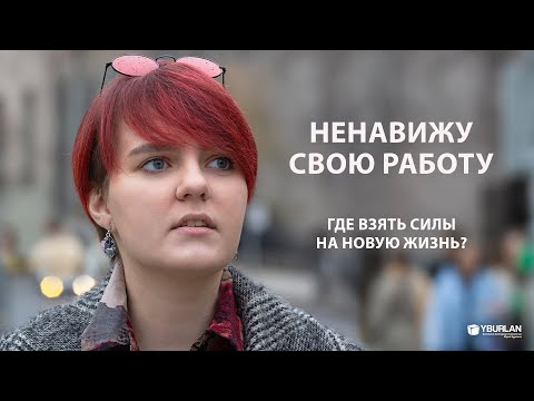 Видео: Светлана. Где взять силы на новую жизнь?