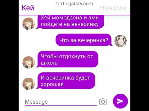 Видео: Переписка томое и нанами "Ты совершаешь ошибку " часть первая 