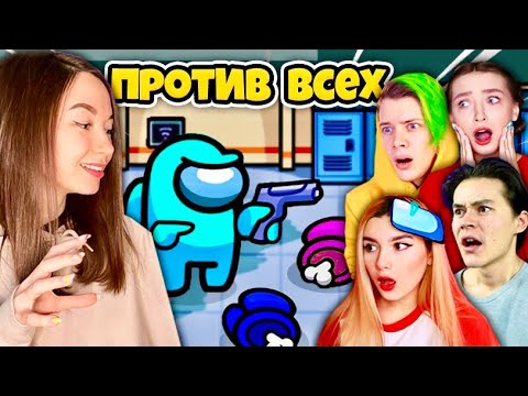 Видео: AMONG US - ВСЕ РОЛИ СРАЗУ - УБИЛА ВСЕХ В АМОНГ АС! ИГРАЕМ С ДРУЗЬЯМИ С ГОЛОСОВЫМ МОДОМ!