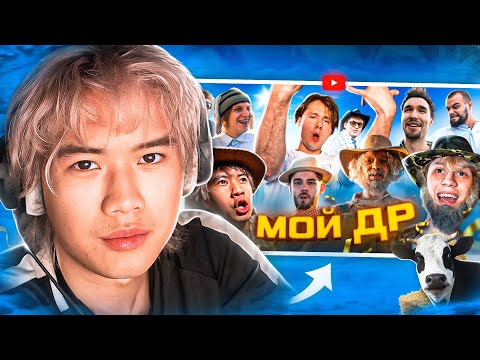 Видео: Стопбан СМОТРИТ: Мой День Рождения За 1.200.000! Видео с Корпоратива / MiMiMaMuMu Live