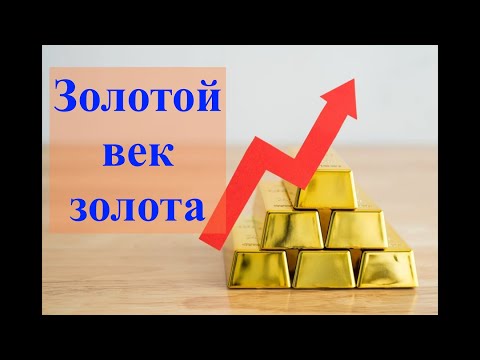 Видео: Когда нужно покупать золото ? - вчера...