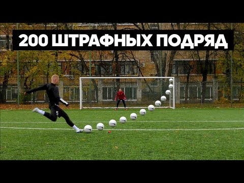 Видео: 200 ШТРАФНЫХ ПОДРЯД / Спиряков не выдержал?!