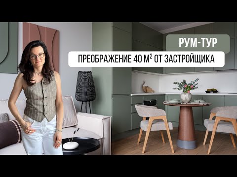 Видео: Рум-тур. Однокомнатная квартира с ремонтом от застройщика ГК Самолет