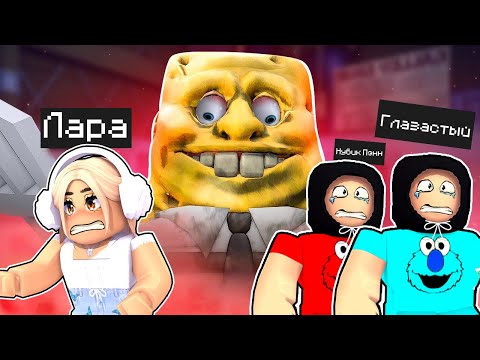 Видео: СТРАШНЫЙ СПАНЧ БОБ ОХОТИТСЯ НА НАС! ПОБЕГ ИЗ КРАСТИ КРАБ В ROBLOX