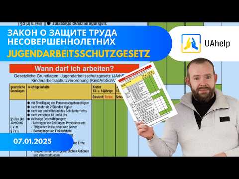 Видео: Работа для несовершеннолетних в Германии. Что можно? Что нельзя?