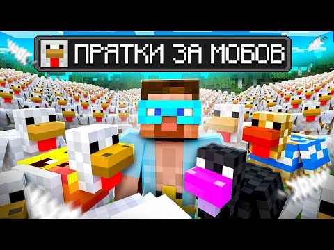 Видео: ПРЯТКИ ЗА МОБОВ в МАЛЕНЬКОМ ЗАГОНЕ в майнкрафт  @rimekeke  @vazachka @Murphy_666