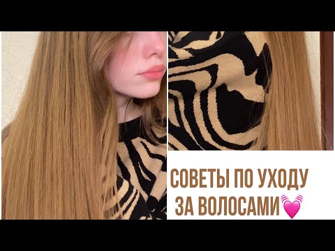 Видео: Советы по уходу за волосами/ топ лучших средств