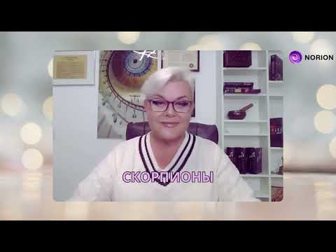 Видео: Неделя больших перемен! ✨ Любовь, деньги, решения — точный прогноз для 12 знаков | Лилия Нор