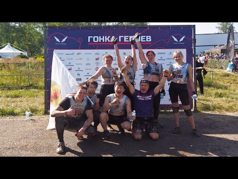 Видео: Гонка Героев 2025.
