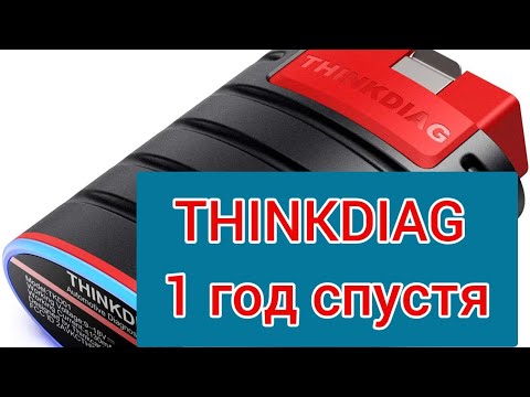 Видео: THINKDIAG плохие новости!