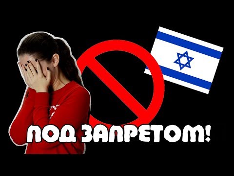 Видео: Что КАТЕГОРИЧЕСКИ НЕЛЬЗЯ ДЕЛАТЬ в ИЗРАИЛЕ???