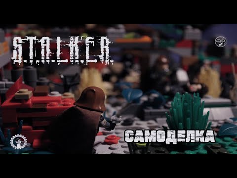 Видео: S.T.A.L.K.E.R. - ЛЕГО САМОДЕЛКА! |TrueRostFilms| Самоделки #5