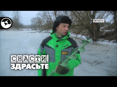Видео: Тестируем ледобуры для зимней рыбалки | Снасти, здрасьте!