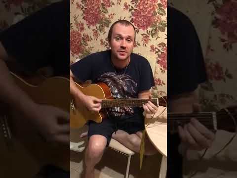 Видео: По вашим просьбам аккорды на песню