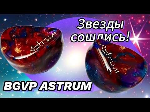 Видео: BGVP Astrum: Максимальная привлекательность!