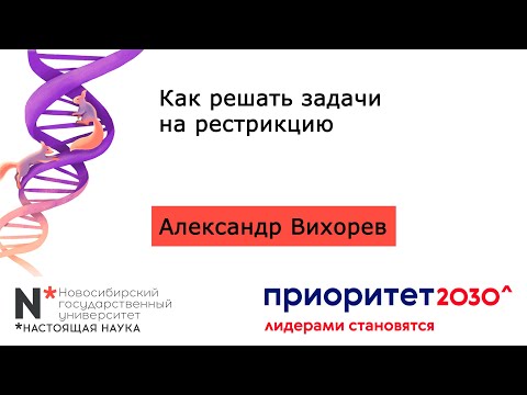 Видео: GI1. Как решать задачи на рестрикцию