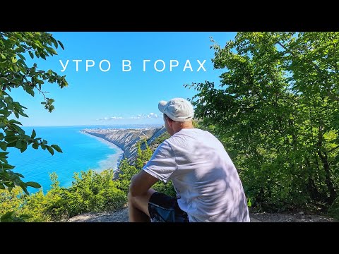 Видео: Секретные места и достопримечательности Анапы / Утро в горах / Анапа / Влог