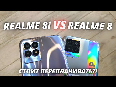 Видео: Realme 8i VS Realme 8 - Обзор - сравнение! ЧТО ВЫБРАТЬ В 2022?!