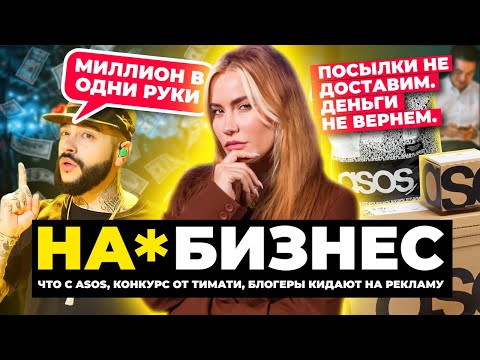 Видео: На*бизнес конкурс от Тимати
