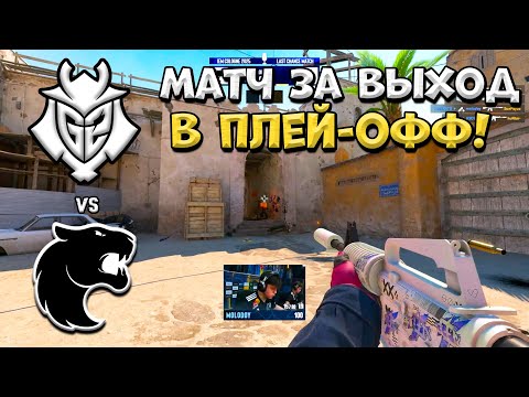 Видео: G2 vs Furia - IEM Cologne 2025 - ЛУЧШИЕ МОМЕНТЫ CS2 | КРИВОЙ ЭФИР