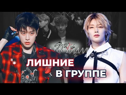 Видео: Stray Kids. Часть 5. Мемберы. Сынмин и I.N.