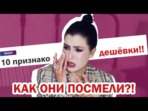 Видео: ПРОВИНЦИАЛКА-ДЕШЁВКА НИЧЕГО НЕДОСТОЙНА 🤮 ЭТО ВОЗМУТИТЕЛЬНО! ПРИЗНАКИ ДЕШЕВОЙ ЖЕНЩИНЫ