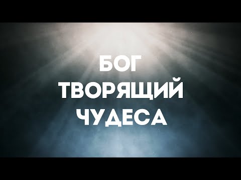 Видео: Supernatural Worship - Чудеса | караоке текст | Lyrics