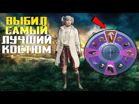 Видео: ВЫБИЛ КОСТЮМ ЛОРД МОРЯ ! ЙО ХО ХО И НОВАЯ РУЛЕТКА НА 5000 UC В PUBG MOBILE