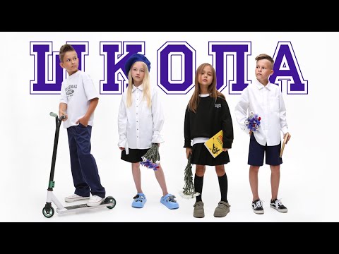 Видео: Школьная форма DNK.RUSSIA 24/25. Полный обзор