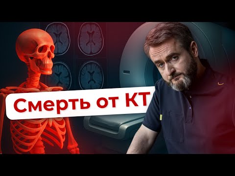 Видео: Ошибки, которые могут стоить жизни при прохождении КТ!