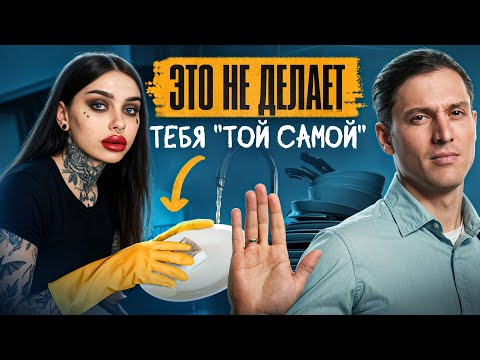 Видео: Как стать той самой, которую он будет готов носить на руках?