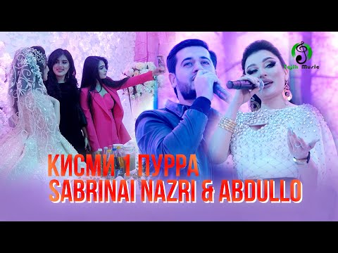 Видео: Туй Сабринаи Назри ва Абдулло Пурра Кисми 1 | Wedding Day Sabrinai Nazri & Abdullo Full Version 1