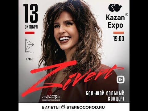 Видео: ZIVERT. Сольный концерт (13.10.2023, Казань)