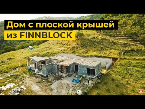 Видео: Одноэтажный дом из FINNBLOCK в Алматы. Особенности строительства из финнблока. Финблок или газоблок?