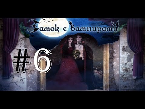 Видео: Замок с вампирами | Vampireville | Let's Play #6