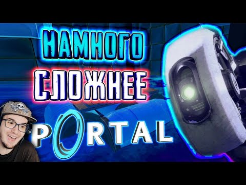 Видео: СВЕРХСЛОЖНЫЙ PORTAL 💀 [Portal: Epic Edition] ( ПОРТАЛ ) | Реакция