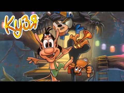 Видео: Кузя в джунглях 3: Кузя в шалаше