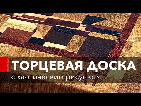 Видео: Как правильно сделать торцевую доску?