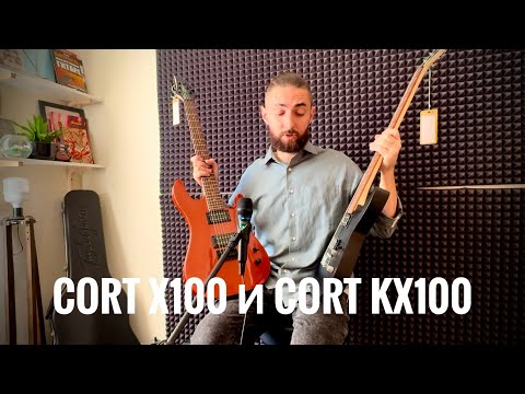Видео: Cort x100 и Cort kx100